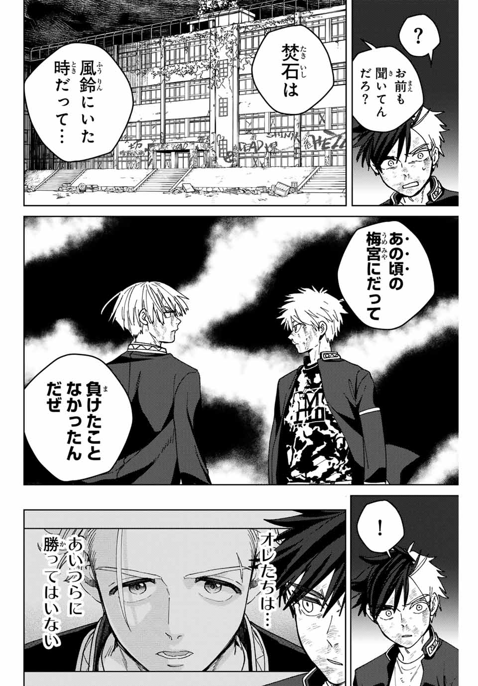 Windbreaker ウィンドブレイカー Wind Breaker (NII Satoru) Chap 154 - Next Chap 155