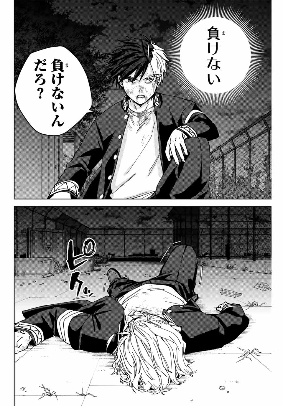 Windbreaker ウィンドブレイカー Wind Breaker (NII Satoru) Chap 155 - Next Chap 156