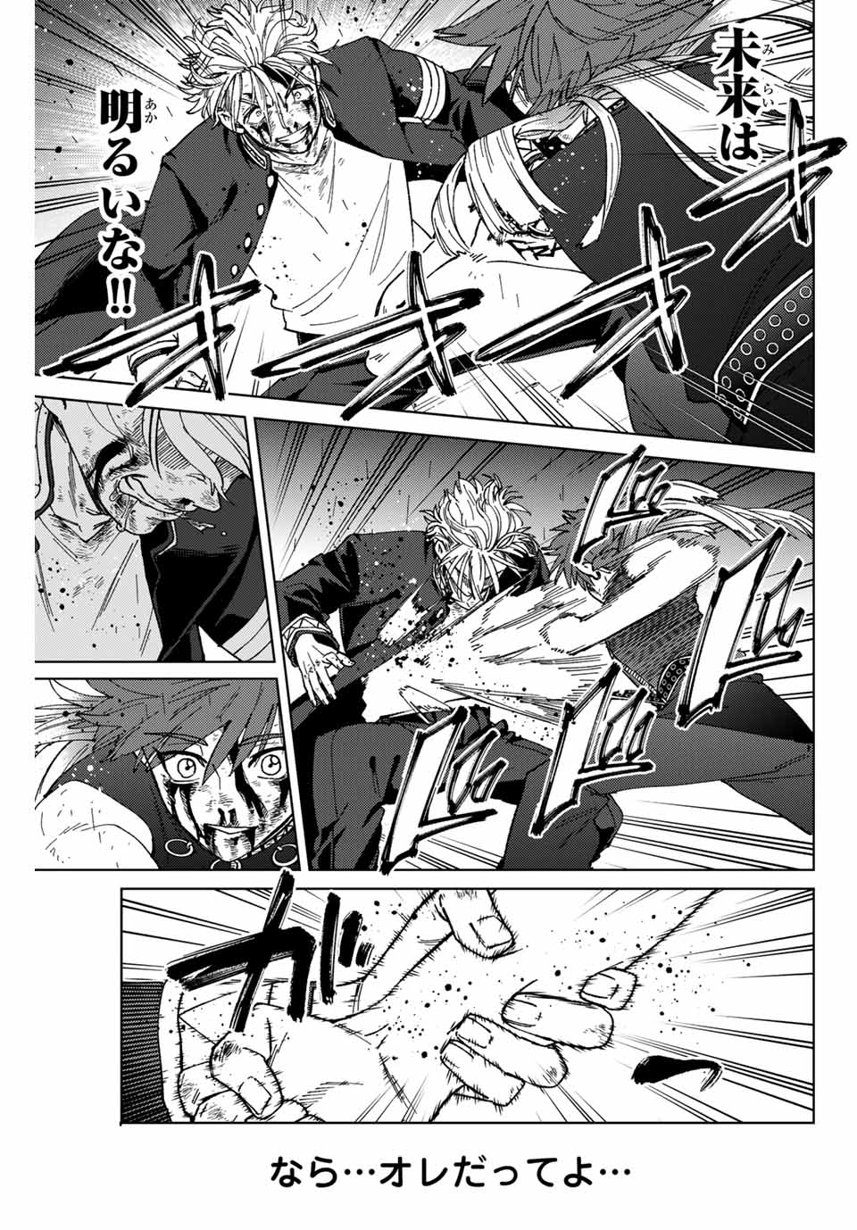 Windbreaker ウィンドブレイカー Wind Breaker (NII Satoru) Chap 156 - Next Chap 157