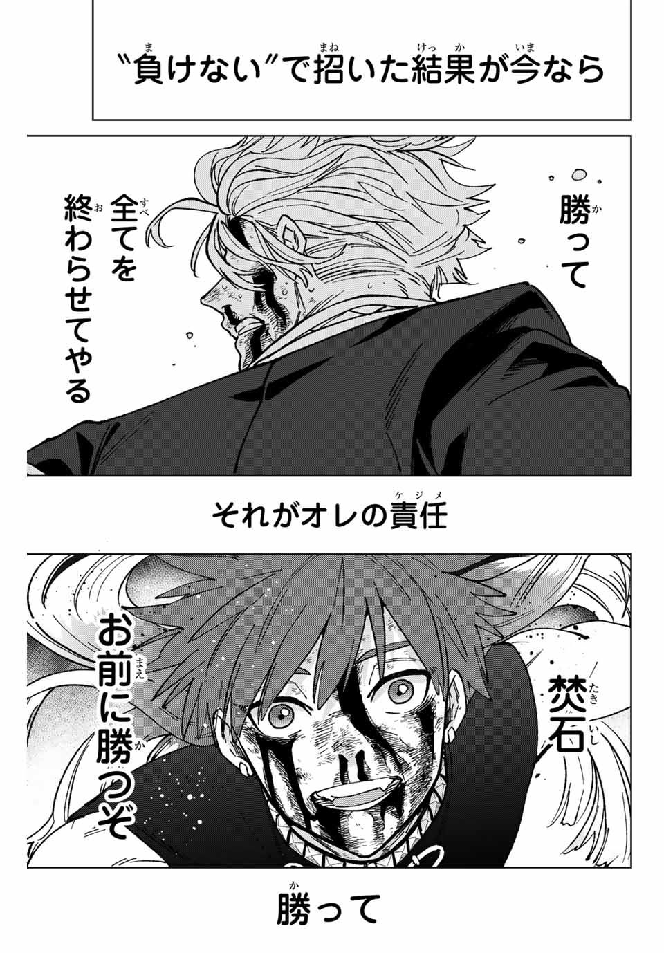 Windbreaker ウィンドブレイカー Wind Breaker (NII Satoru) Chap 156 - Next Chap 157
