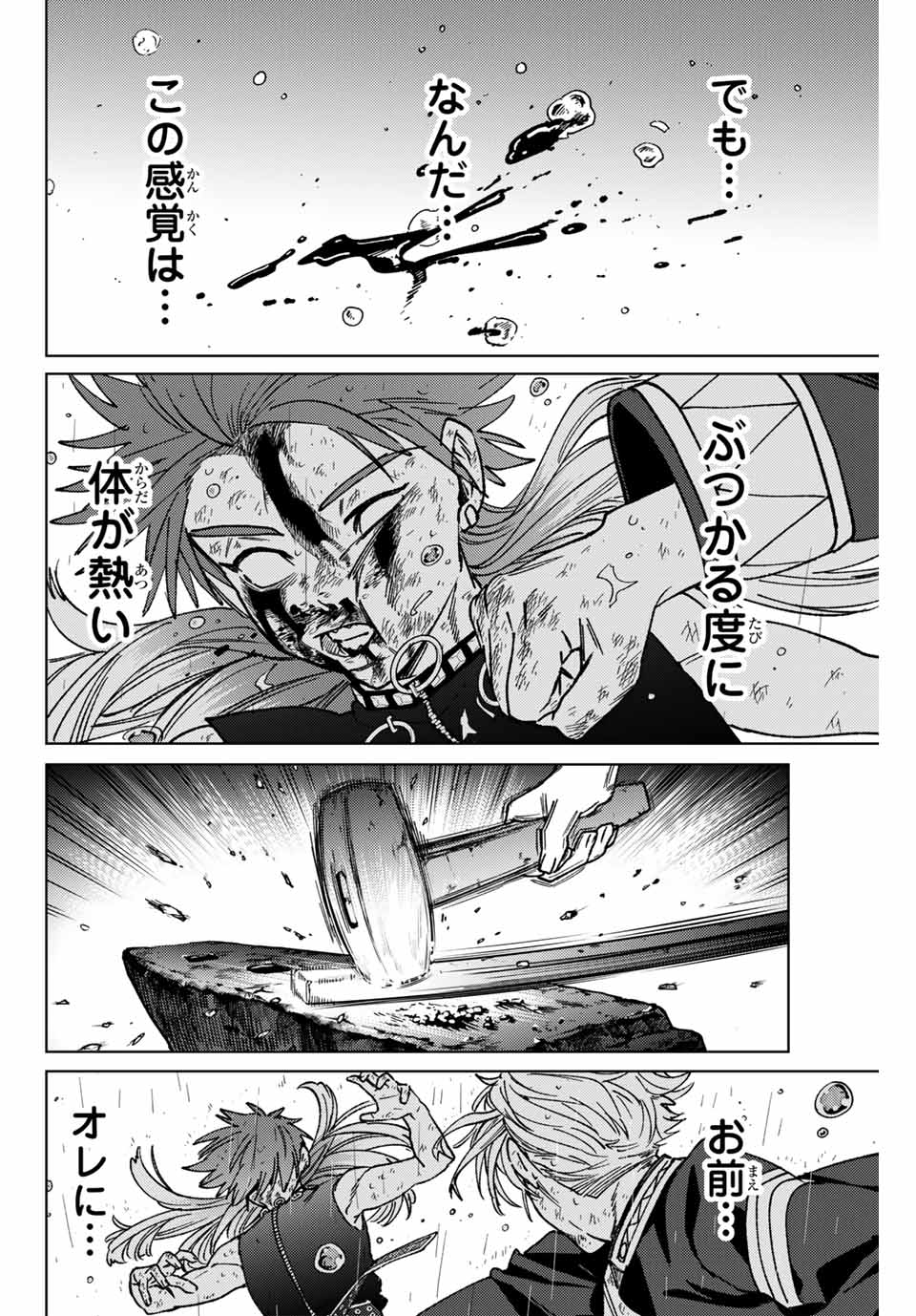 Windbreaker ウィンドブレイカー Wind Breaker (NII Satoru) Chap 157 - Next Chap 158