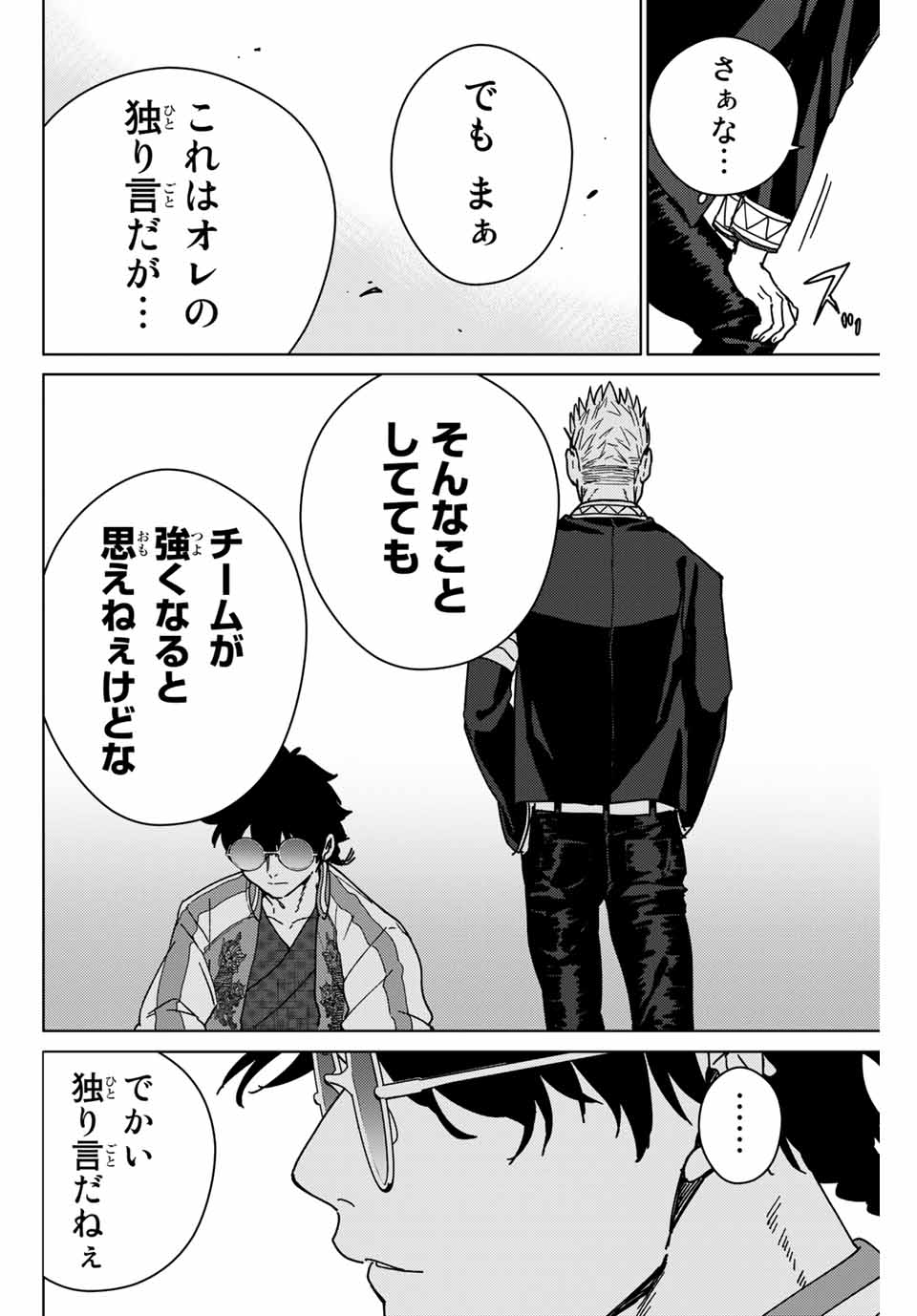 Windbreaker ウィンドブレイカー Wind Breaker (NII Satoru) Chap 16 - Next Chap 17