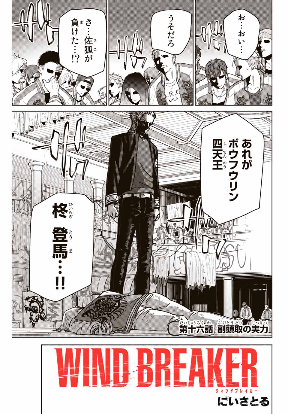 Windbreaker ウィンドブレイカー Wind Breaker (NII Satoru) Chap 16 - Next Chap 17