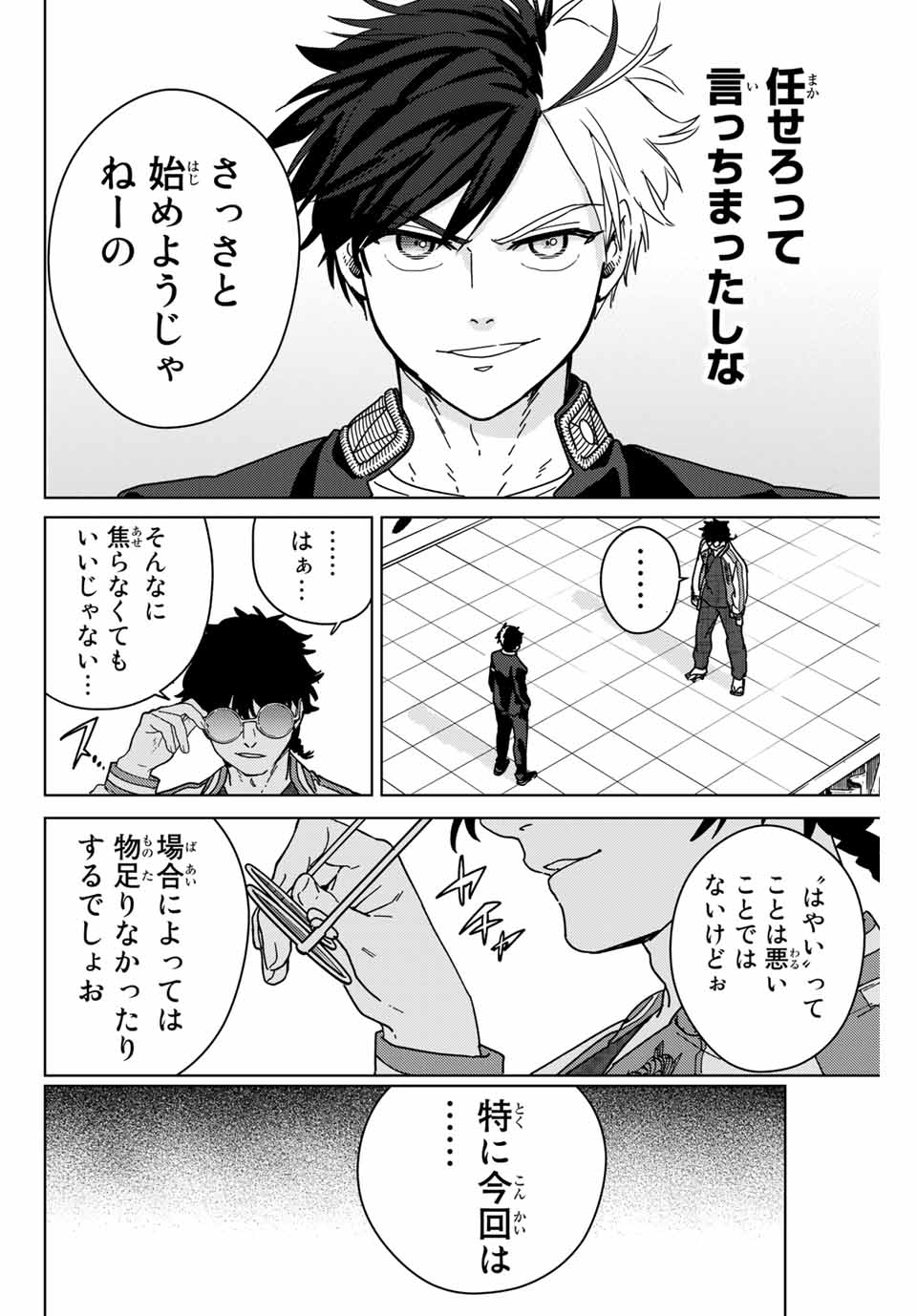 Windbreaker ウィンドブレイカー Wind Breaker (NII Satoru) Chap 16 - Next Chap 17