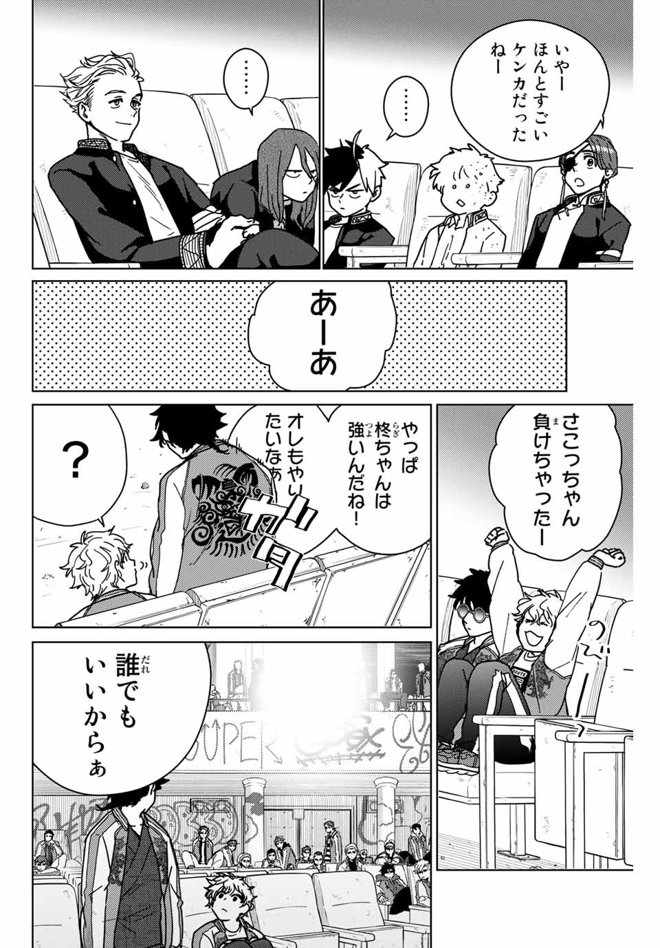 Windbreaker ウィンドブレイカー Wind Breaker (NII Satoru) Chap 16 - Next Chap 17
