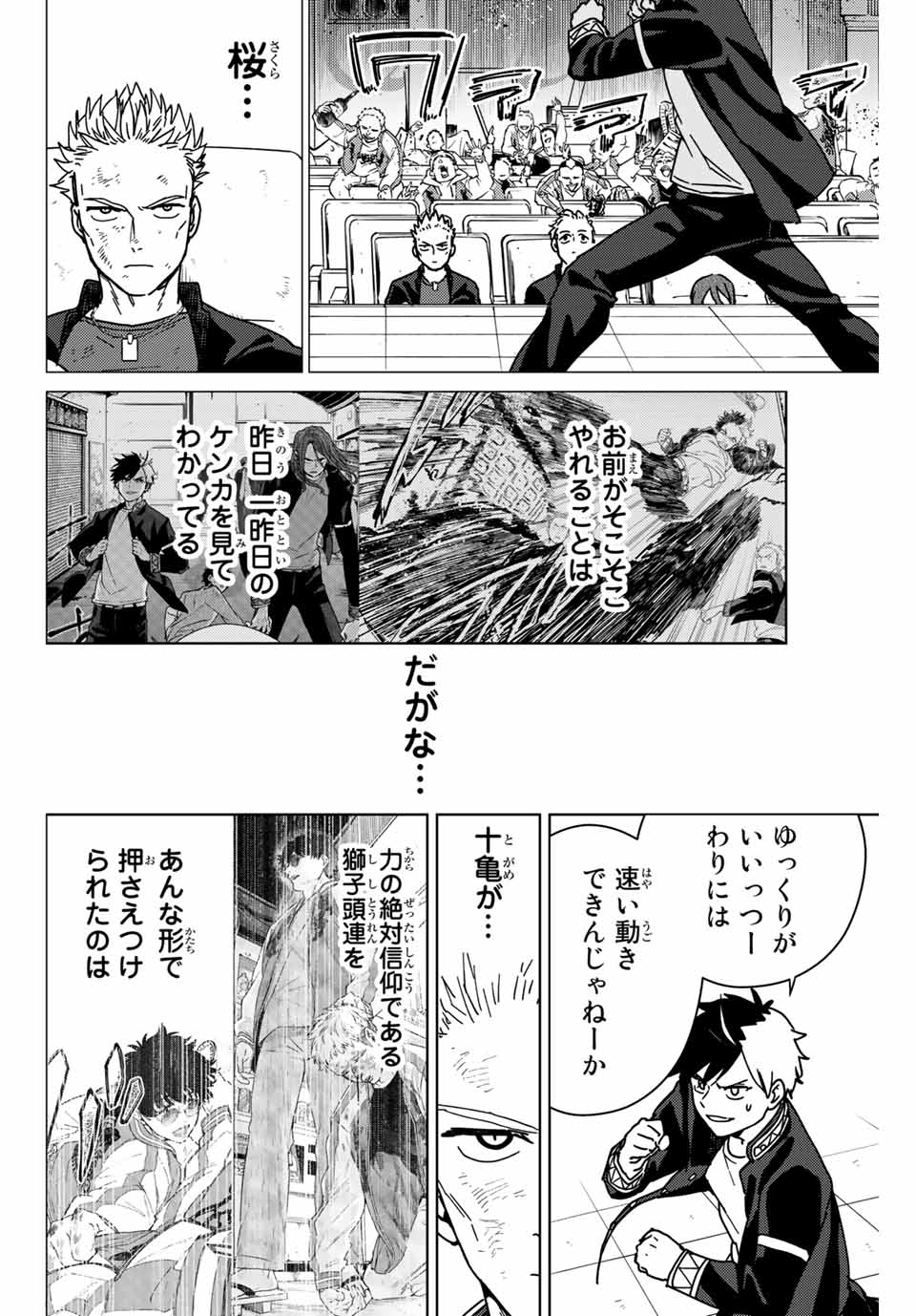 Windbreaker ウィンドブレイカー Wind Breaker (NII Satoru) Chap 16 - Next Chap 17