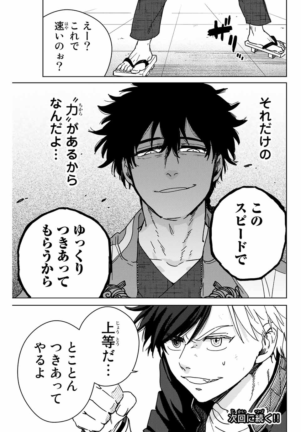 Windbreaker ウィンドブレイカー Wind Breaker (NII Satoru) Chap 16 - Next Chap 17