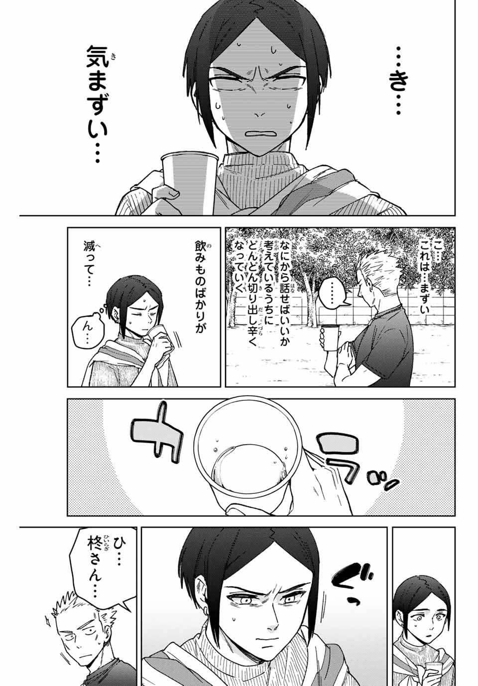Windbreaker ウィンドブレイカー Wind Breaker (NII Satoru) Chap 160 - Next Chap 161