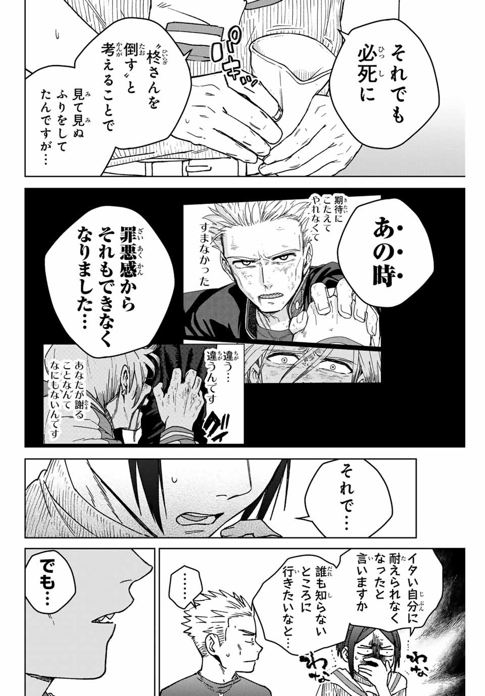 Windbreaker ウィンドブレイカー Wind Breaker (NII Satoru) Chap 160 - Next Chap 161