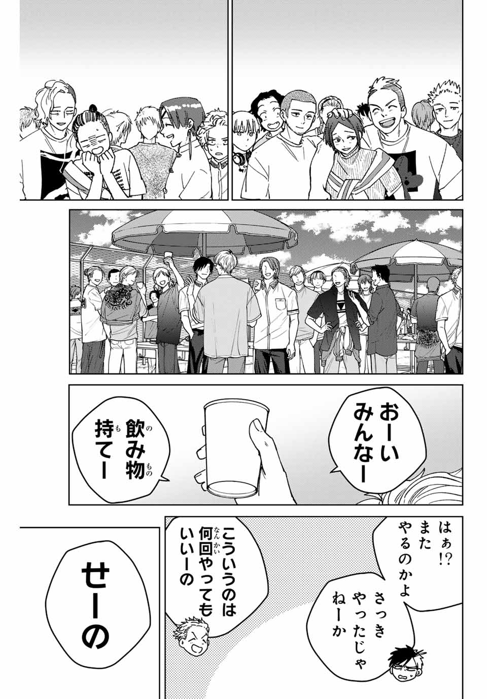 Windbreaker ウィンドブレイカー Wind Breaker (NII Satoru) Chap 161 - Next Chap 162