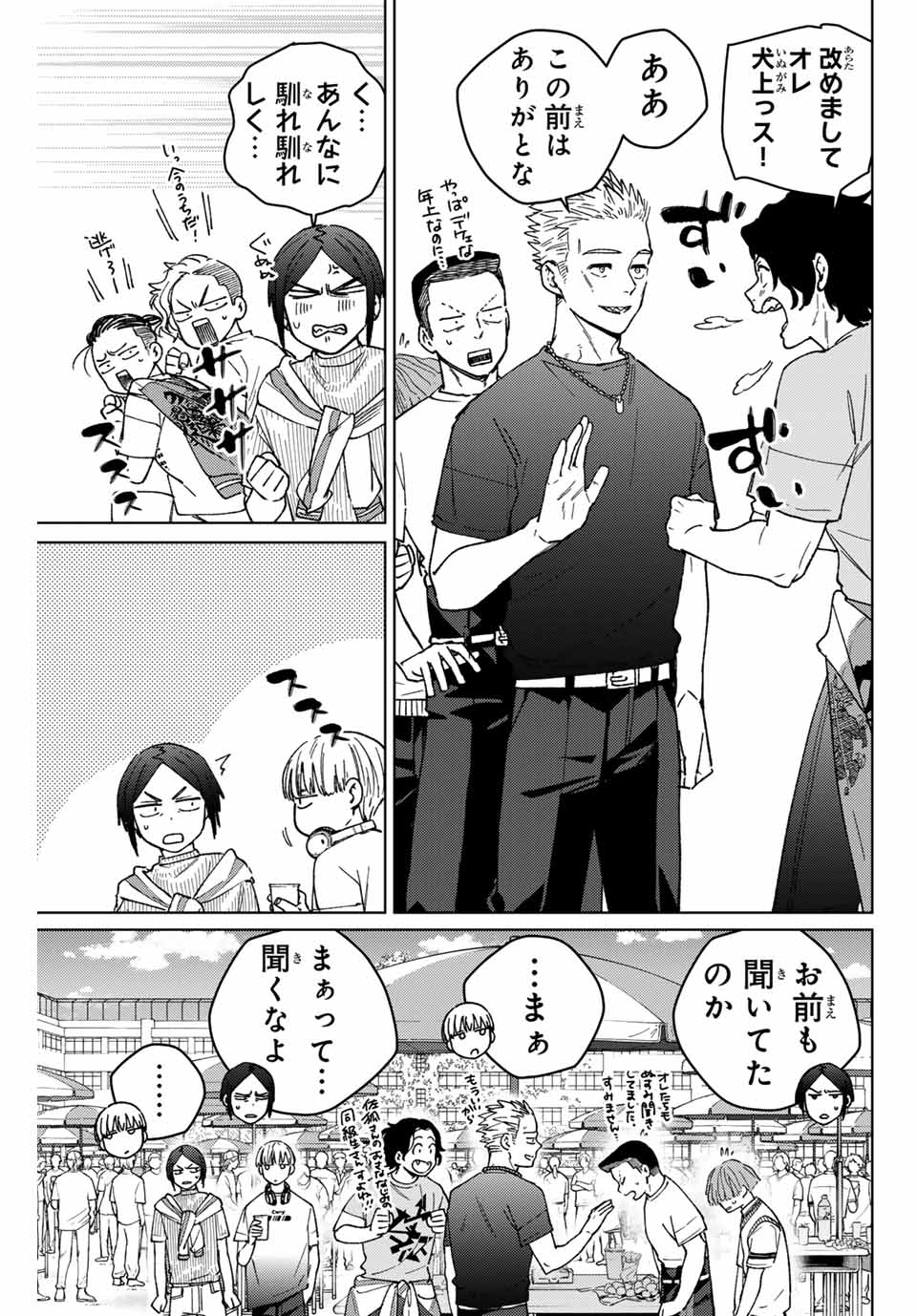 Windbreaker ウィンドブレイカー Wind Breaker (NII Satoru) Chap 161 - Next Chap 162