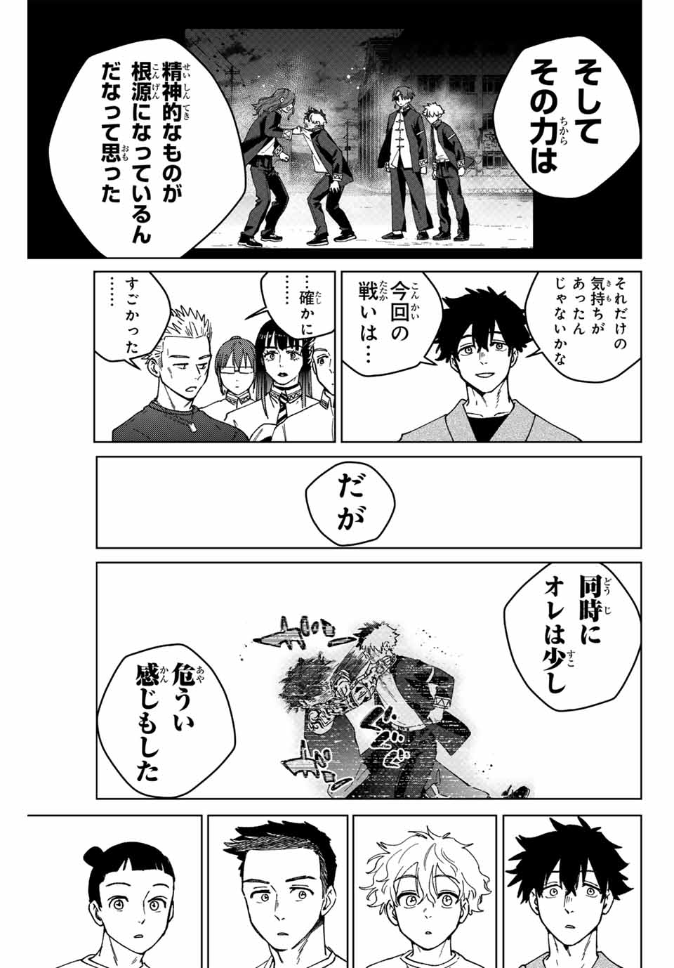 Windbreaker ウィンドブレイカー Wind Breaker (NII Satoru) Chap 162 - Next Chap 163