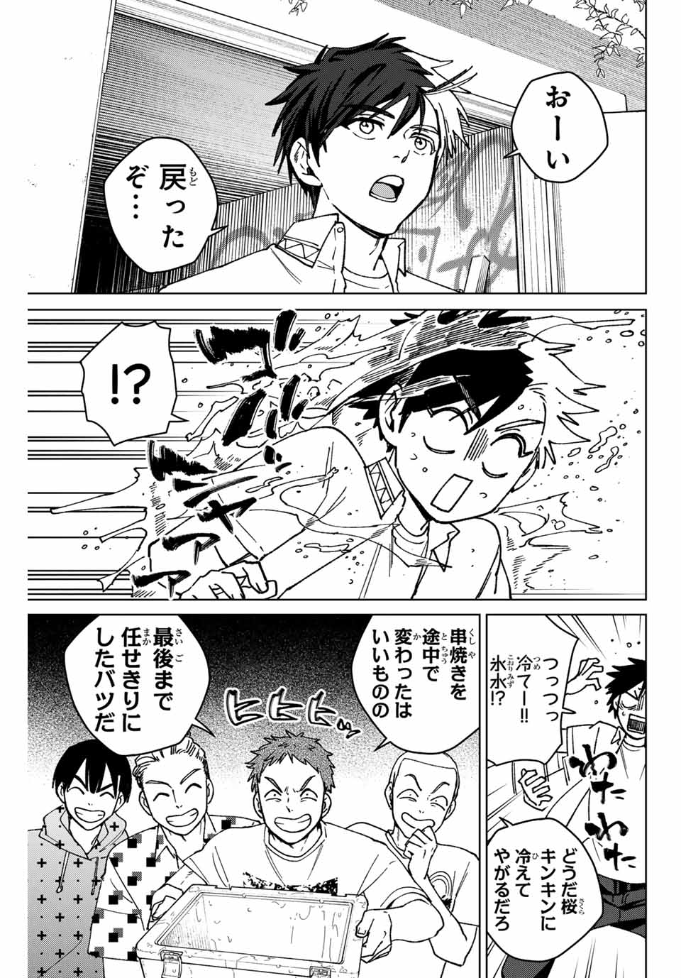 Windbreaker ウィンドブレイカー Wind Breaker (NII Satoru) Chap 162 - Next Chap 163