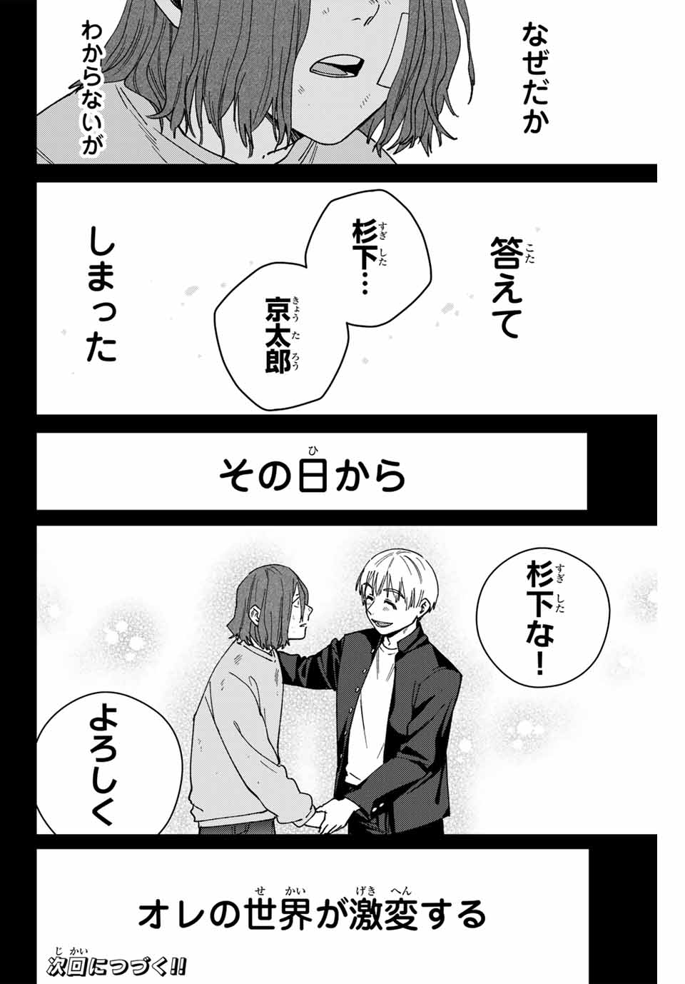 Windbreaker ウィンドブレイカー Wind Breaker (NII Satoru) Chap 164 - Next Chap 165