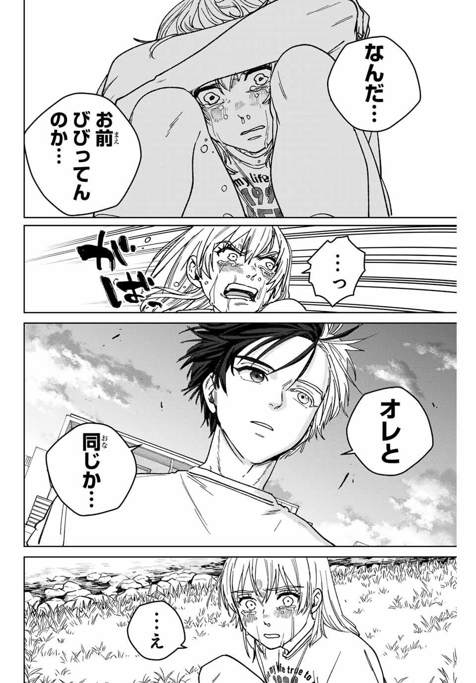 Windbreaker ウィンドブレイカー Wind Breaker (NII Satoru) Chap 184 - Next Chap 185