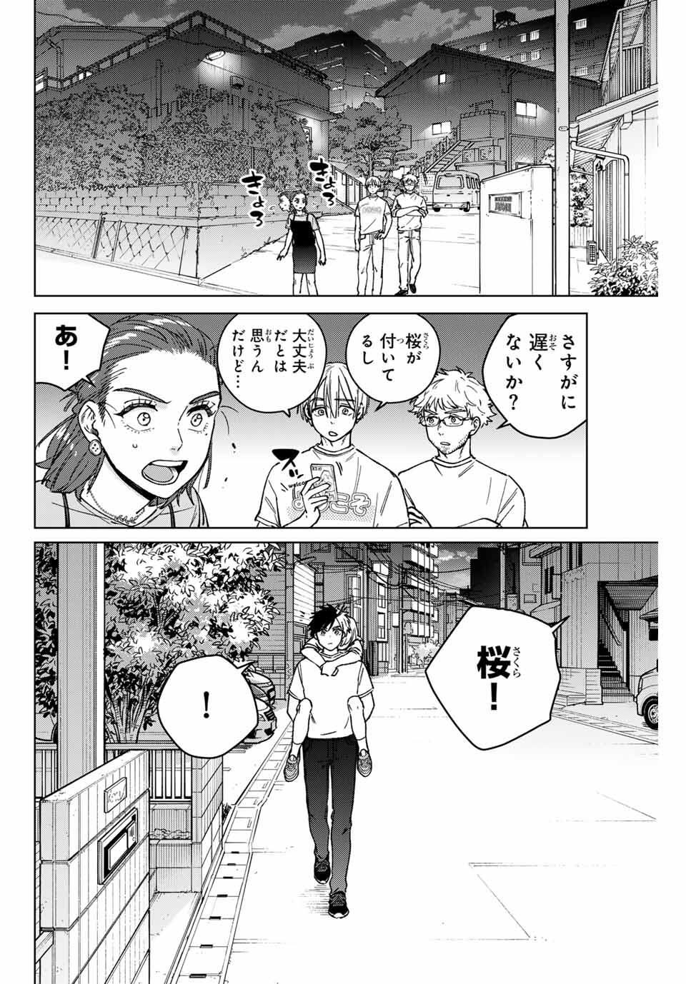 Windbreaker ウィンドブレイカー Wind Breaker (NII Satoru) Chap 185 - Next Chap 186