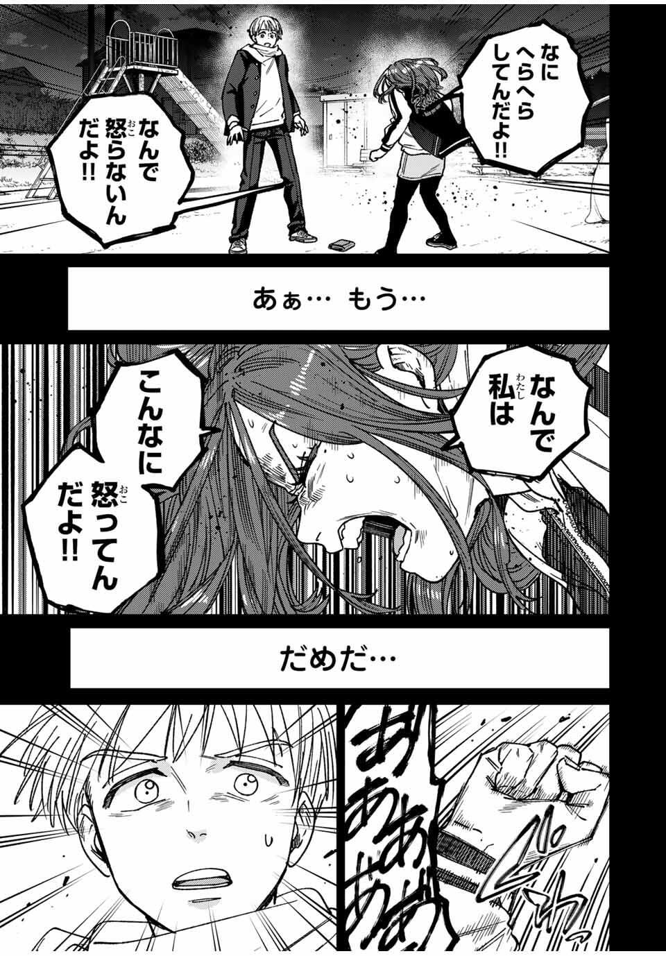 Windbreaker ウィンドブレイカー Wind Breaker (NII Satoru) Chap 186 - Next Chap 187