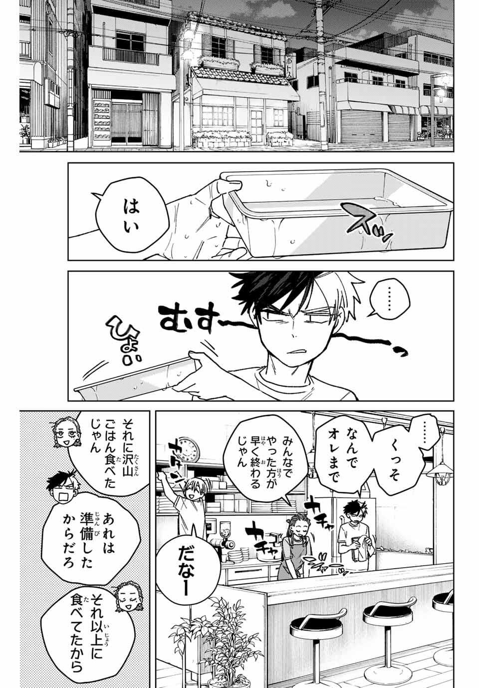Windbreaker ウィンドブレイカー Wind Breaker (NII Satoru) Chap 187 - Next Chap 188