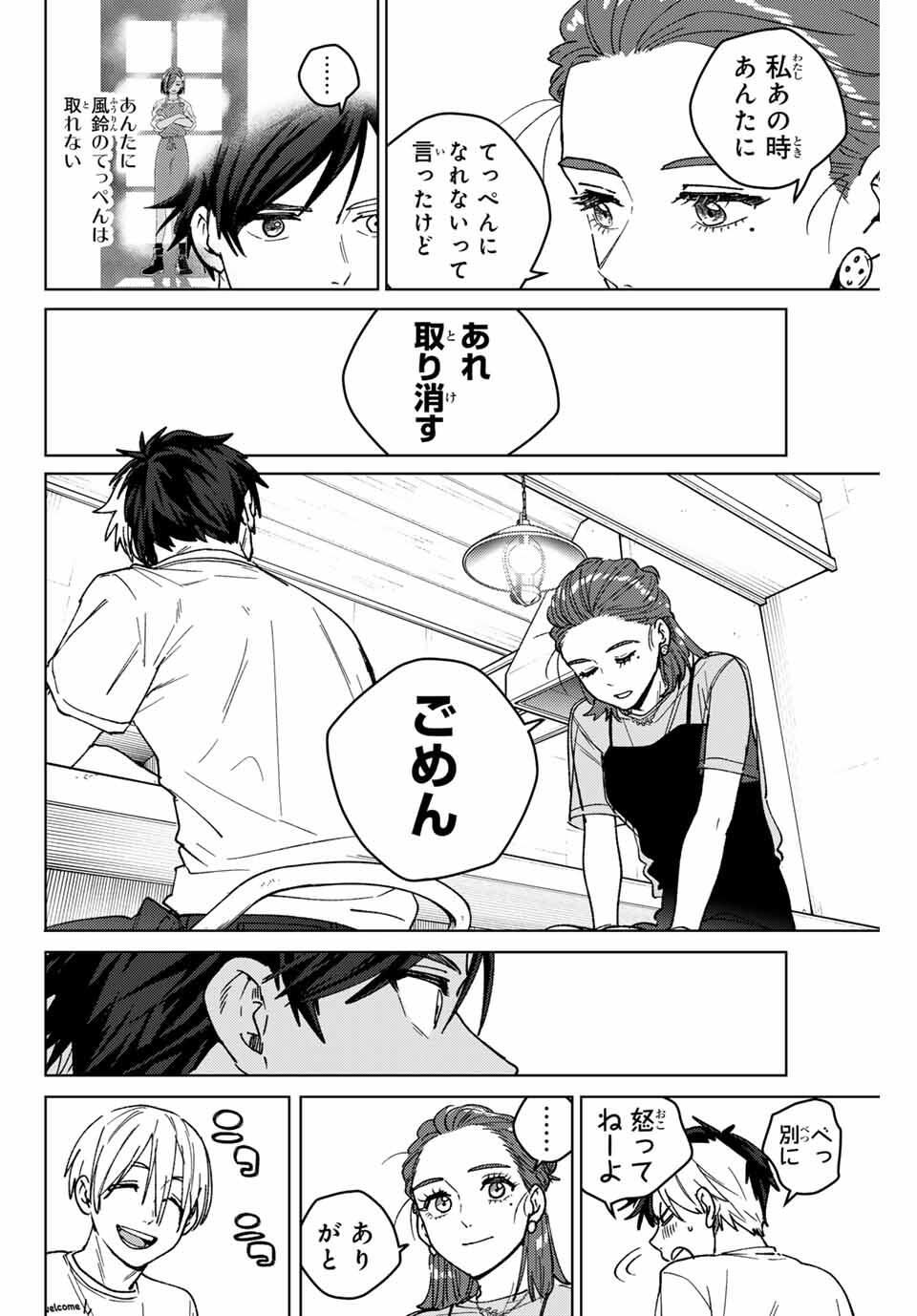 Windbreaker ウィンドブレイカー Wind Breaker (NII Satoru) Chap 187 - Next Chap 188