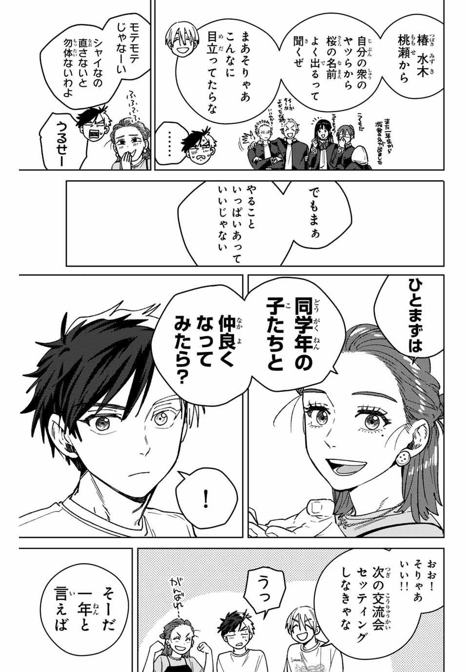 Windbreaker ウィンドブレイカー Wind Breaker (NII Satoru) Chap 187 - Next Chap 188
