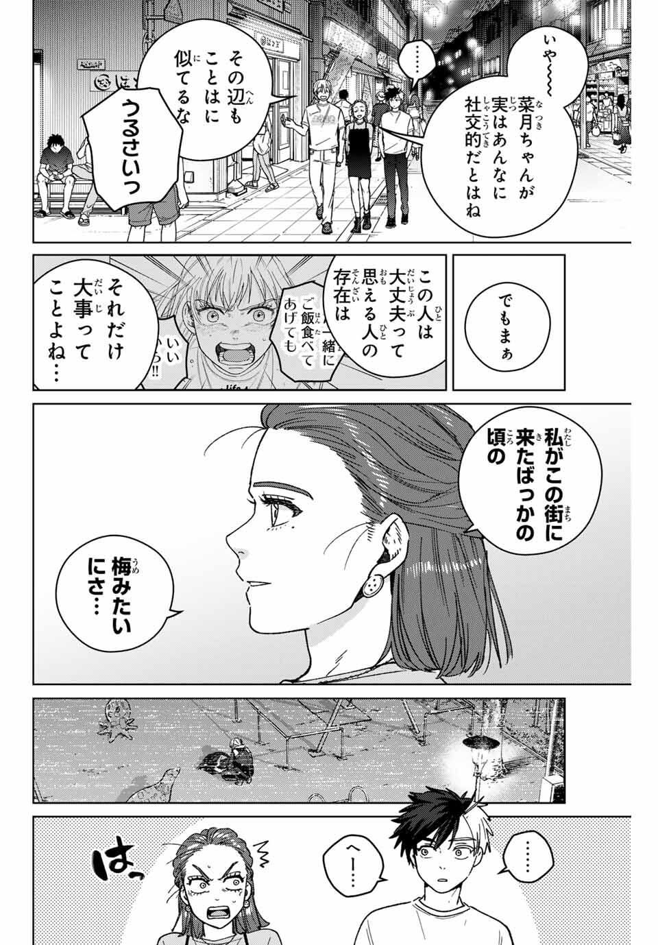 Windbreaker ウィンドブレイカー Wind Breaker (NII Satoru) Chap 187 - Next Chap 188