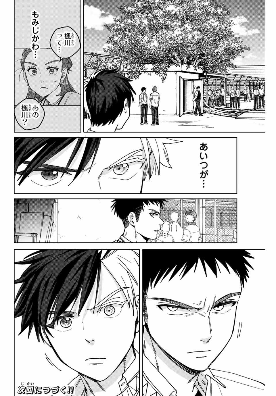 Windbreaker ウィンドブレイカー Wind Breaker (NII Satoru) Chap 188 - Next Chap 189