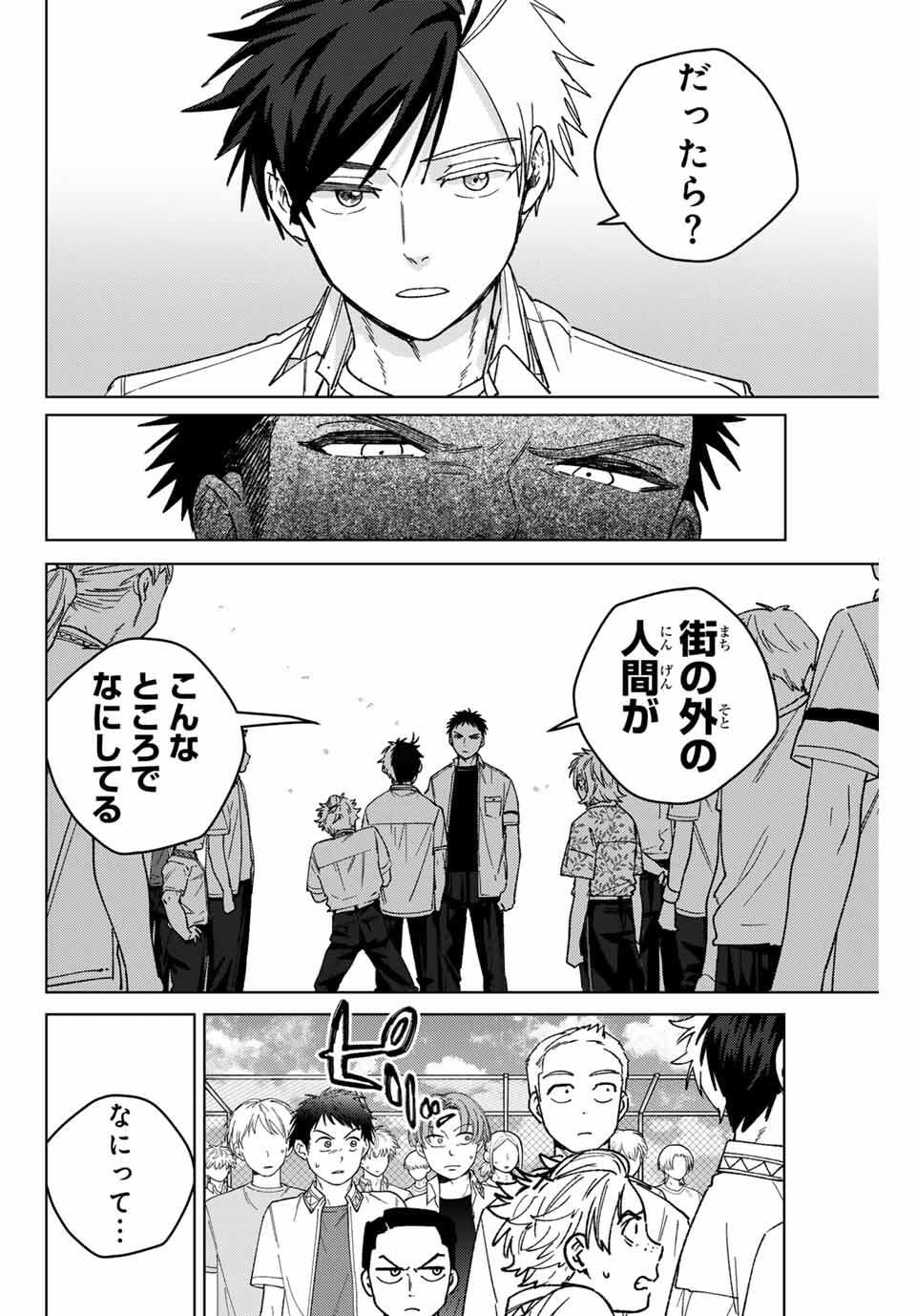 Windbreaker ウィンドブレイカー Wind Breaker (NII Satoru) Chap 189 - Next Chap 190