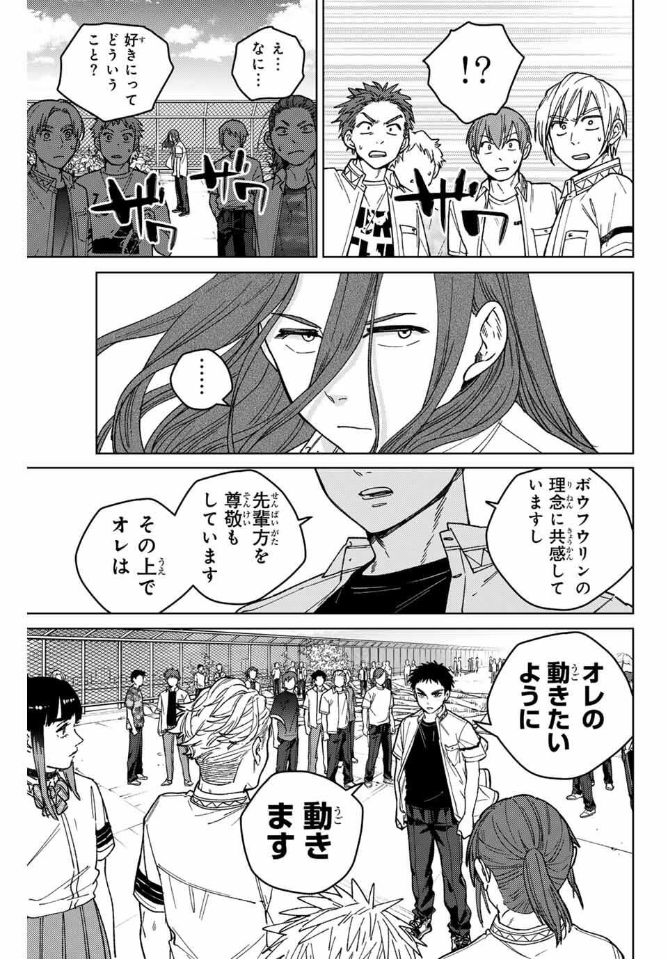 Windbreaker ウィンドブレイカー Wind Breaker (NII Satoru) Chap 189 - Next Chap 190