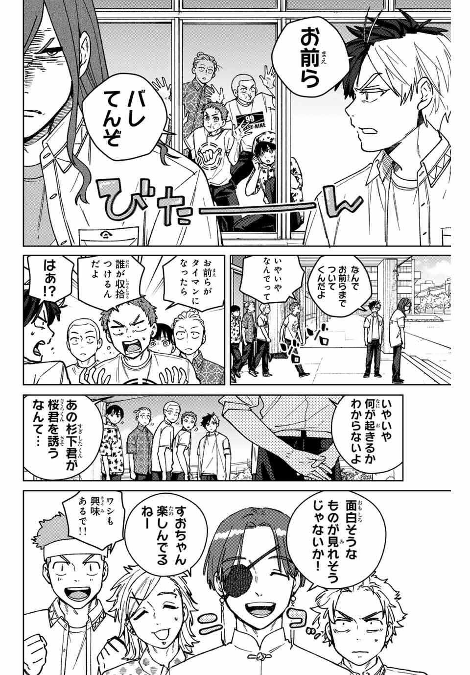 Windbreaker ウィンドブレイカー Wind Breaker (NII Satoru) Chap 193 - Next Chap 194