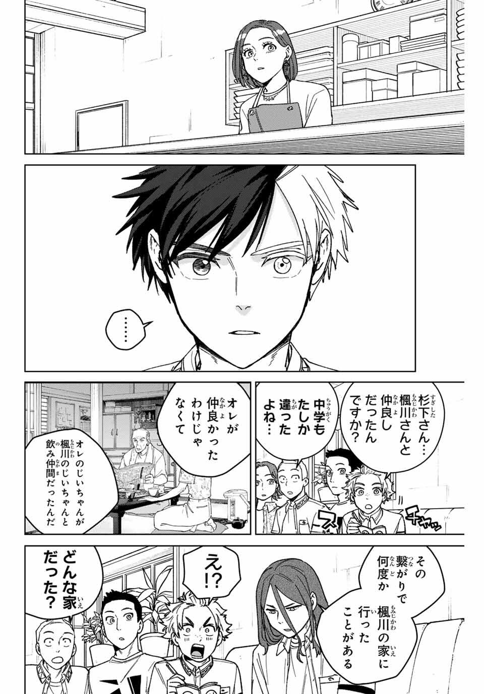 Windbreaker ウィンドブレイカー Wind Breaker (NII Satoru) Chap 194 - Next Chap 195