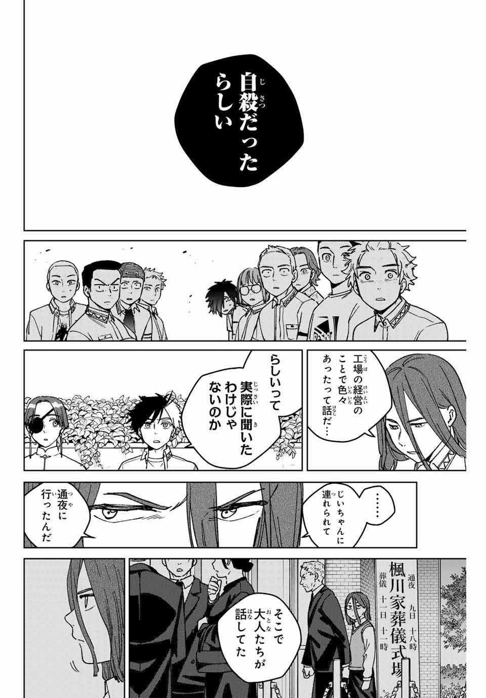 Windbreaker ウィンドブレイカー Wind Breaker (NII Satoru) Chap 194 - Next Chap 195