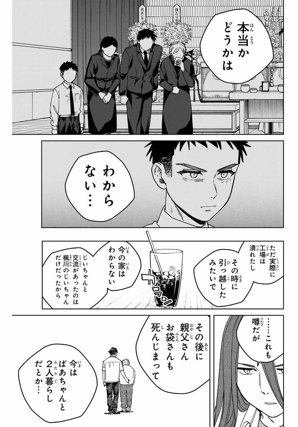 Windbreaker ウィンドブレイカー Wind Breaker (NII Satoru) Chap 194 - Next Chap 195