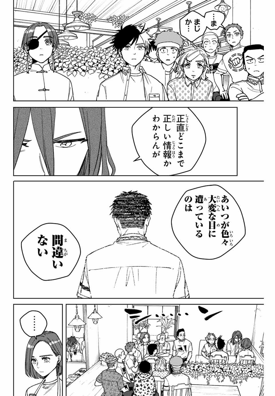 Windbreaker ウィンドブレイカー Wind Breaker (NII Satoru) Chap 194 - Next Chap 195