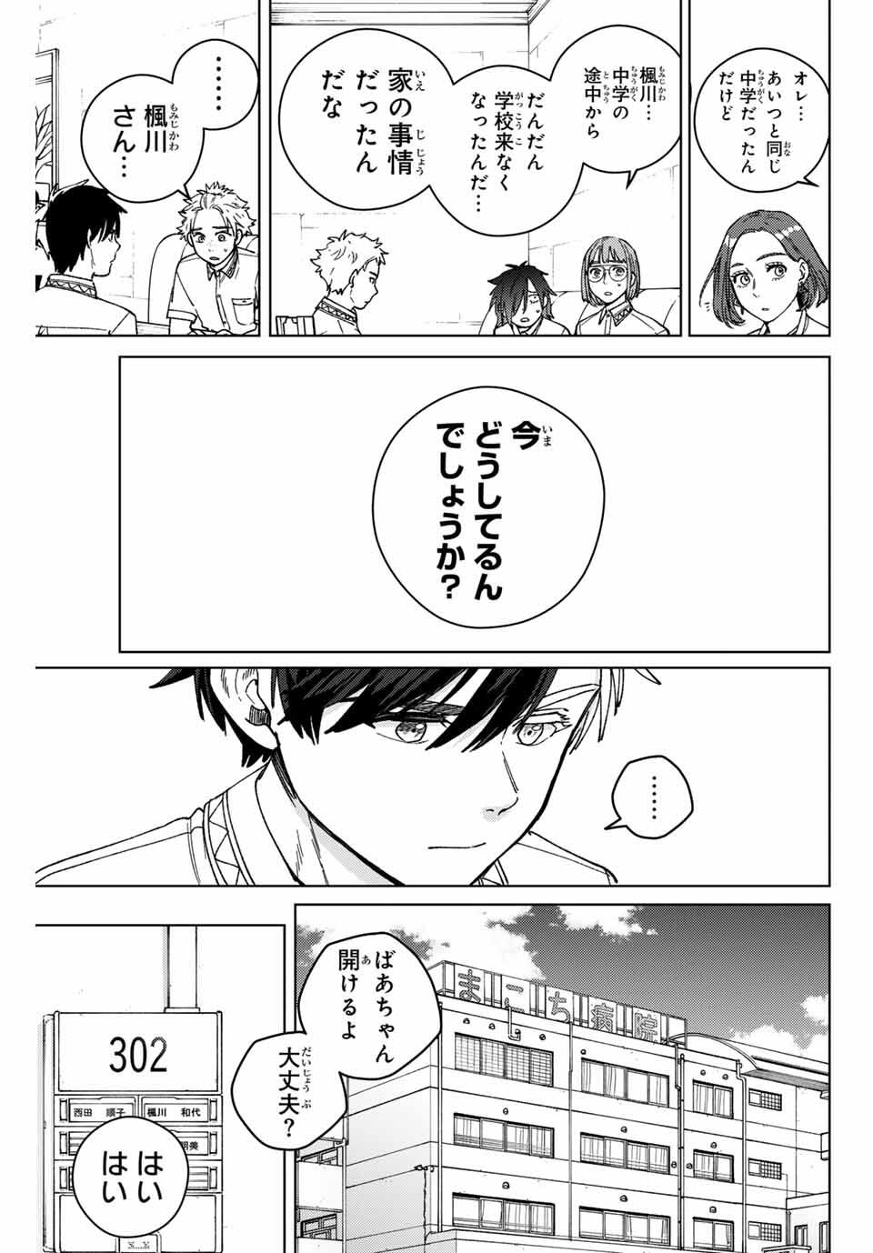 Windbreaker ウィンドブレイカー Wind Breaker (NII Satoru) Chap 194 - Next Chap 195