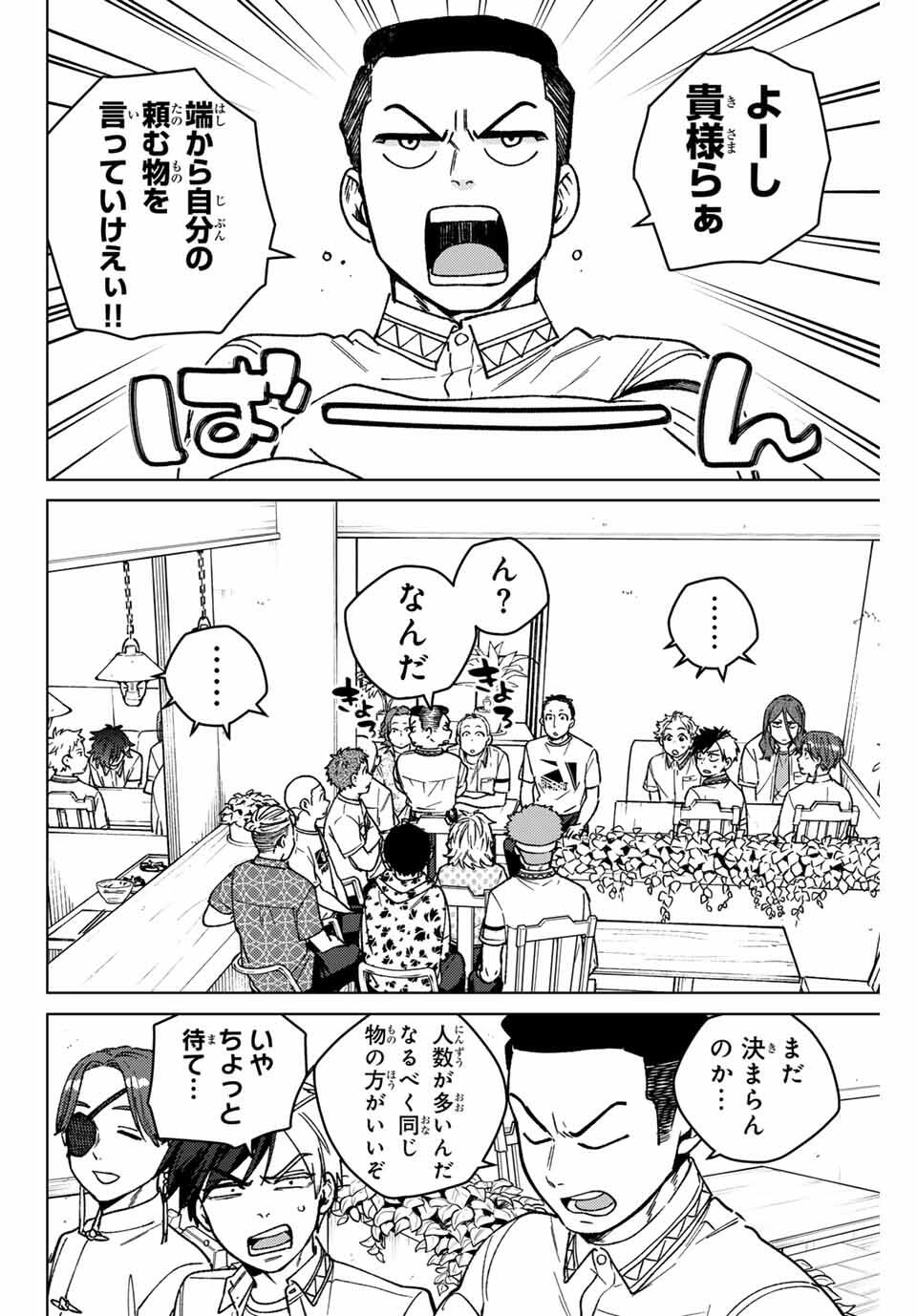 Windbreaker ウィンドブレイカー Wind Breaker (NII Satoru) Chap 194 - Next Chap 195