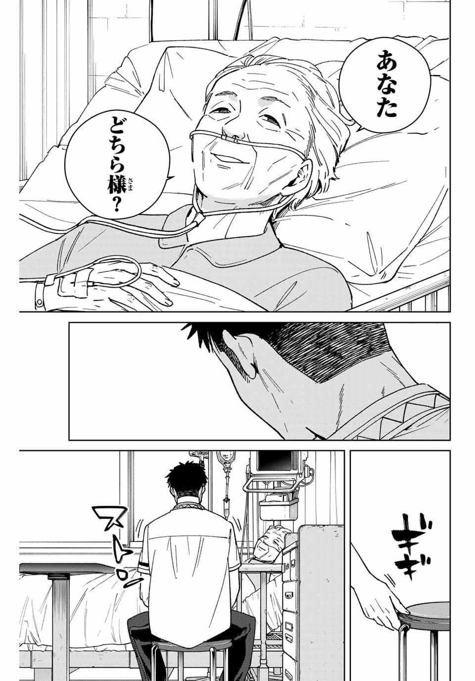 Windbreaker ウィンドブレイカー Wind Breaker (NII Satoru) Chap 194 - Next Chap 195