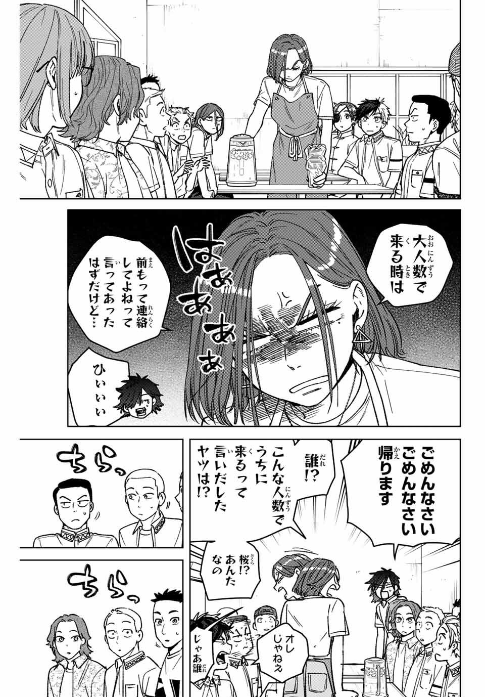 Windbreaker ウィンドブレイカー Wind Breaker (NII Satoru) Chap 194 - Next Chap 195