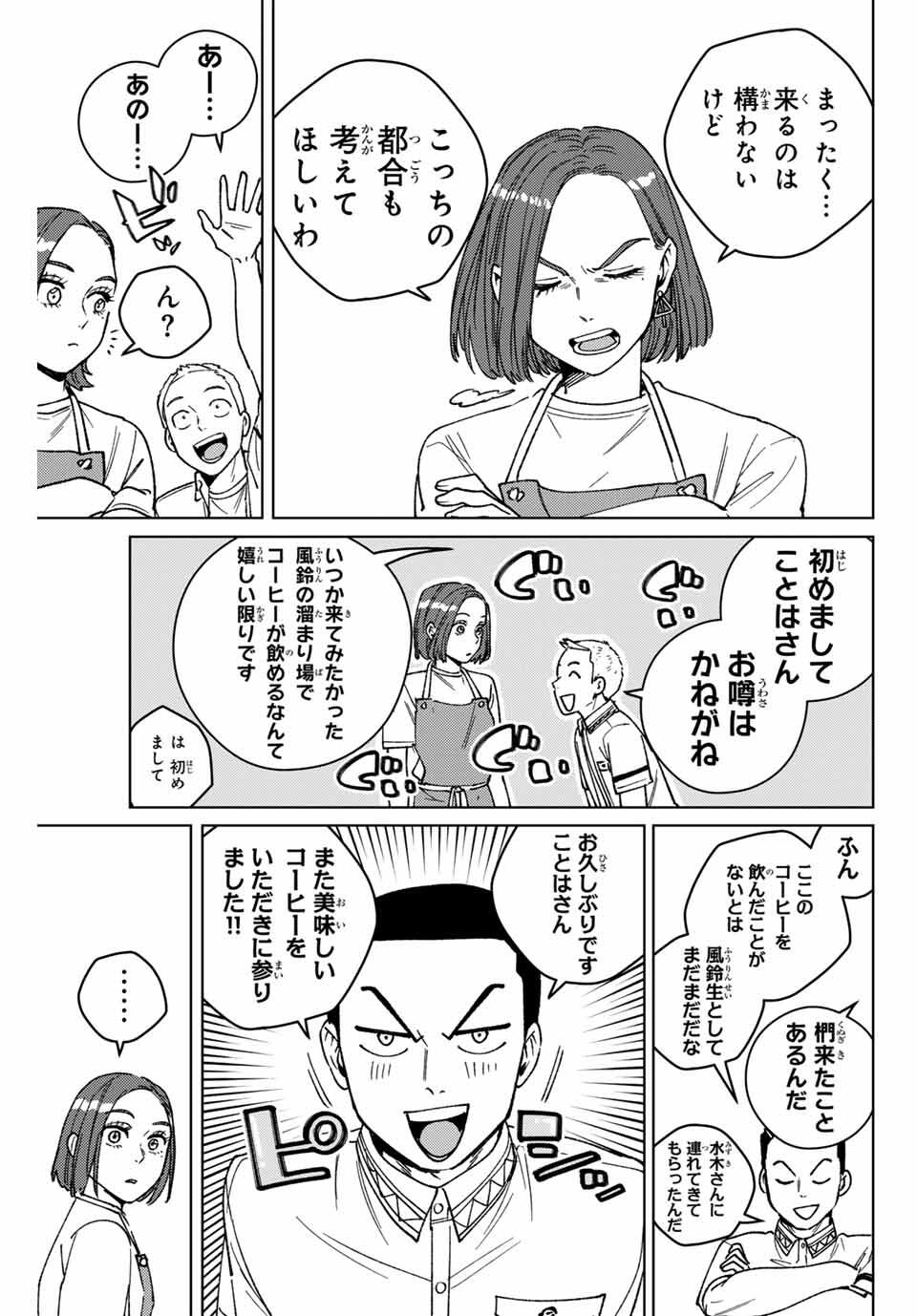 Windbreaker ウィンドブレイカー Wind Breaker (NII Satoru) Chap 194 - Next Chap 195