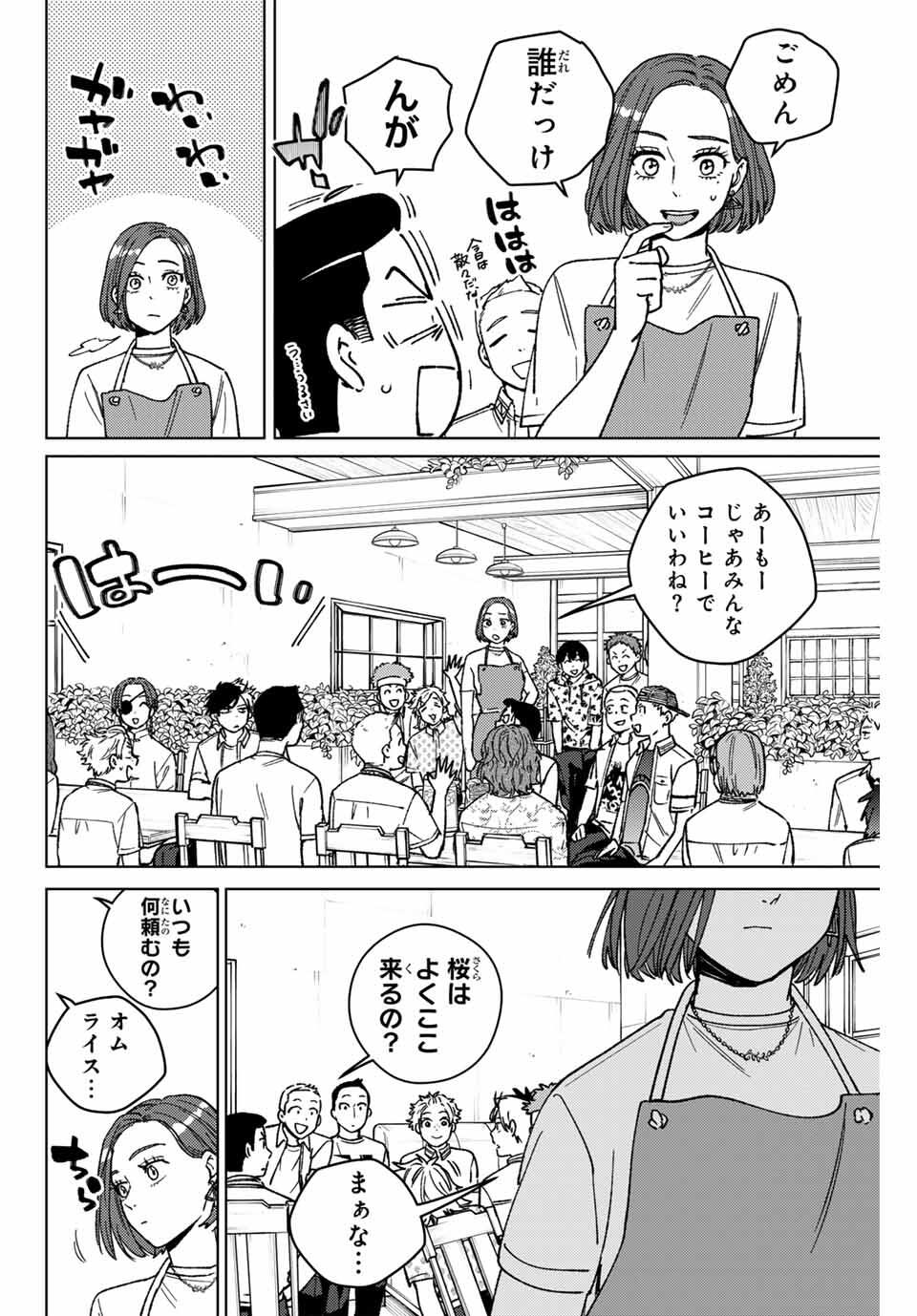 Windbreaker ウィンドブレイカー Wind Breaker (NII Satoru) Chap 194 - Next Chap 195