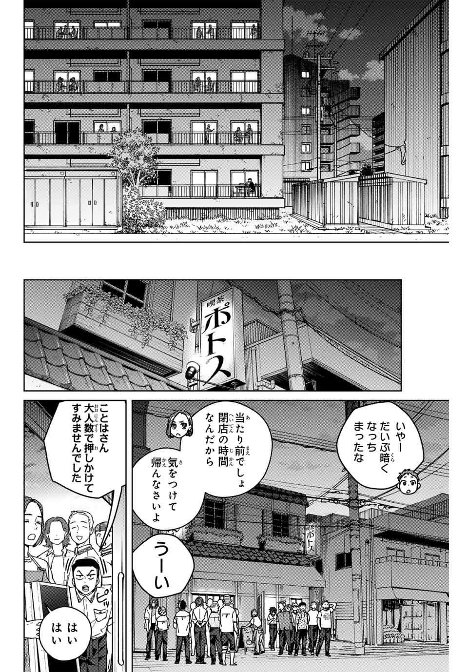 Windbreaker ウィンドブレイカー Wind Breaker (NII Satoru) Chap 195 - Next Chap 196