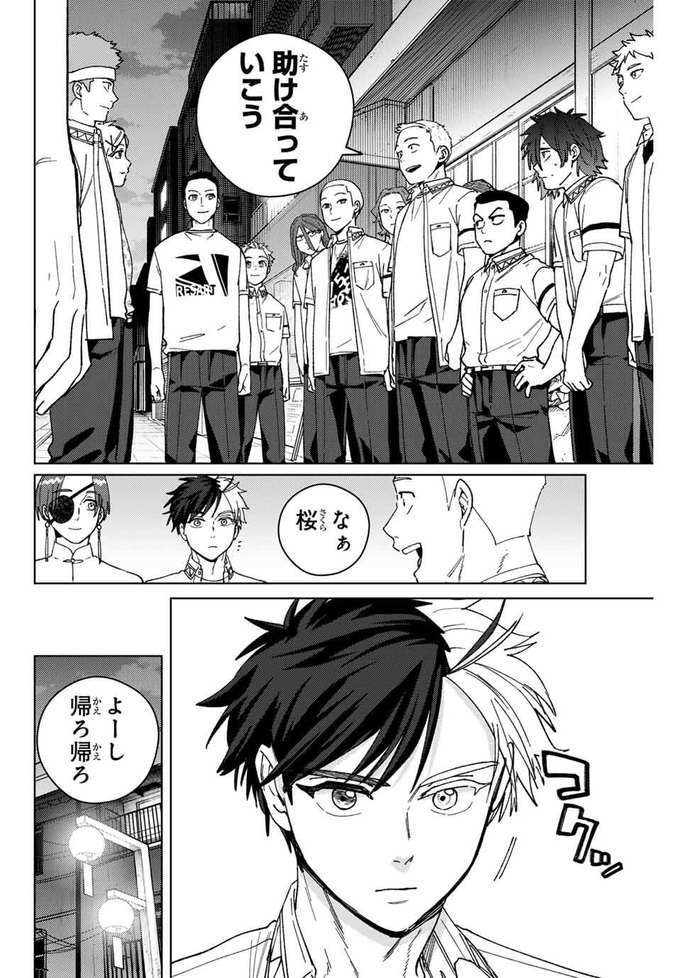 Windbreaker ウィンドブレイカー Wind Breaker (NII Satoru) Chap 195 - Next Chap 196