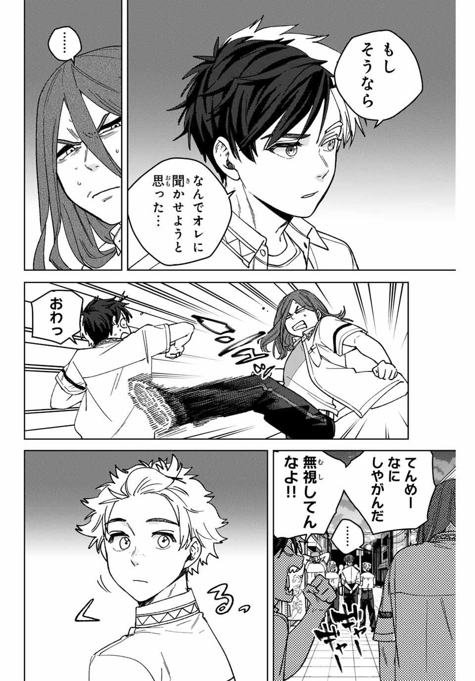 Windbreaker ウィンドブレイカー Wind Breaker (NII Satoru) Chap 195 - Next Chap 196