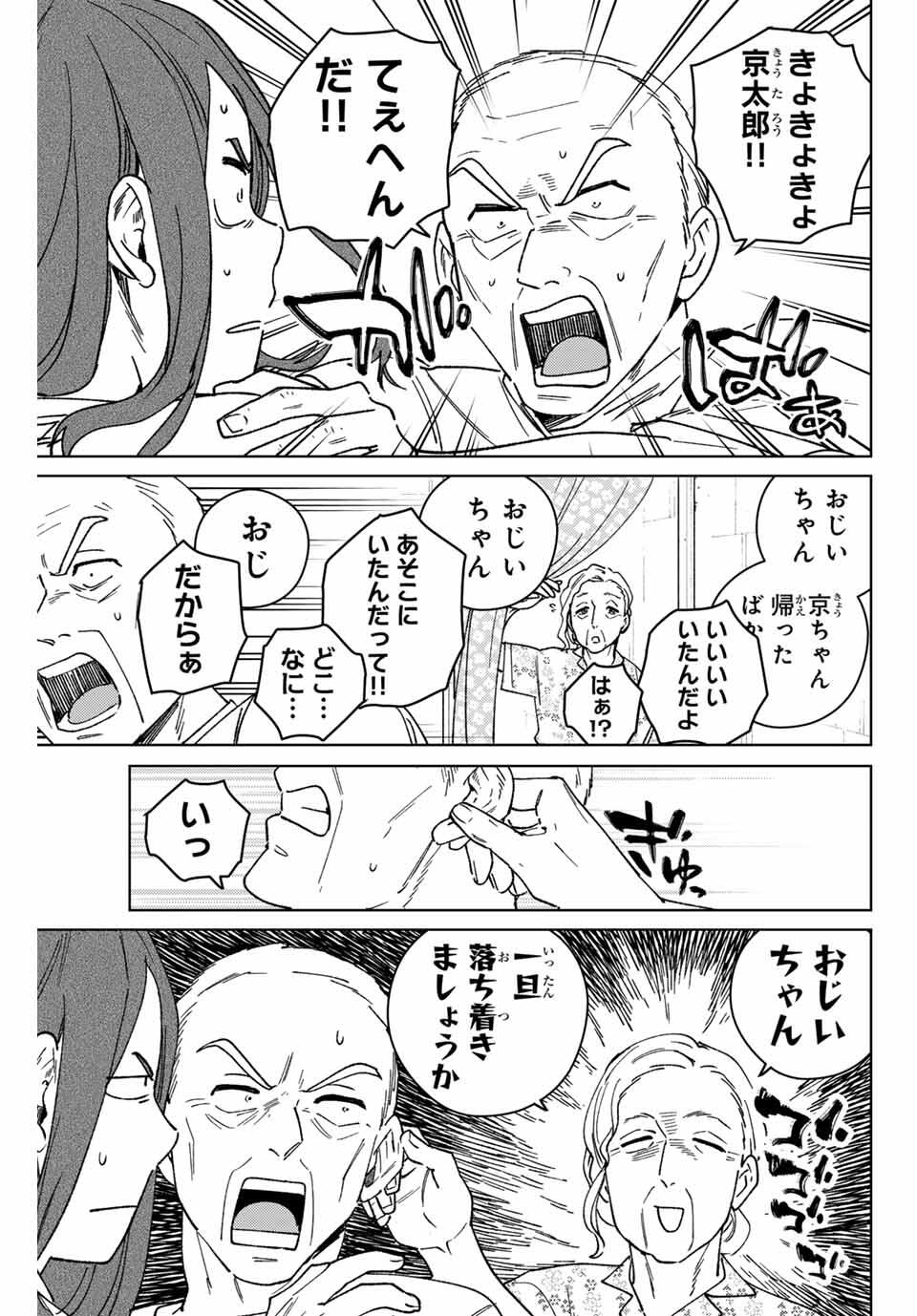 Windbreaker ウィンドブレイカー Wind Breaker (NII Satoru) Chap 195 - Next Chap 196