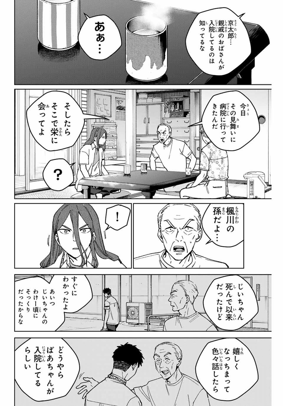 Windbreaker ウィンドブレイカー Wind Breaker (NII Satoru) Chap 195 - Next Chap 196