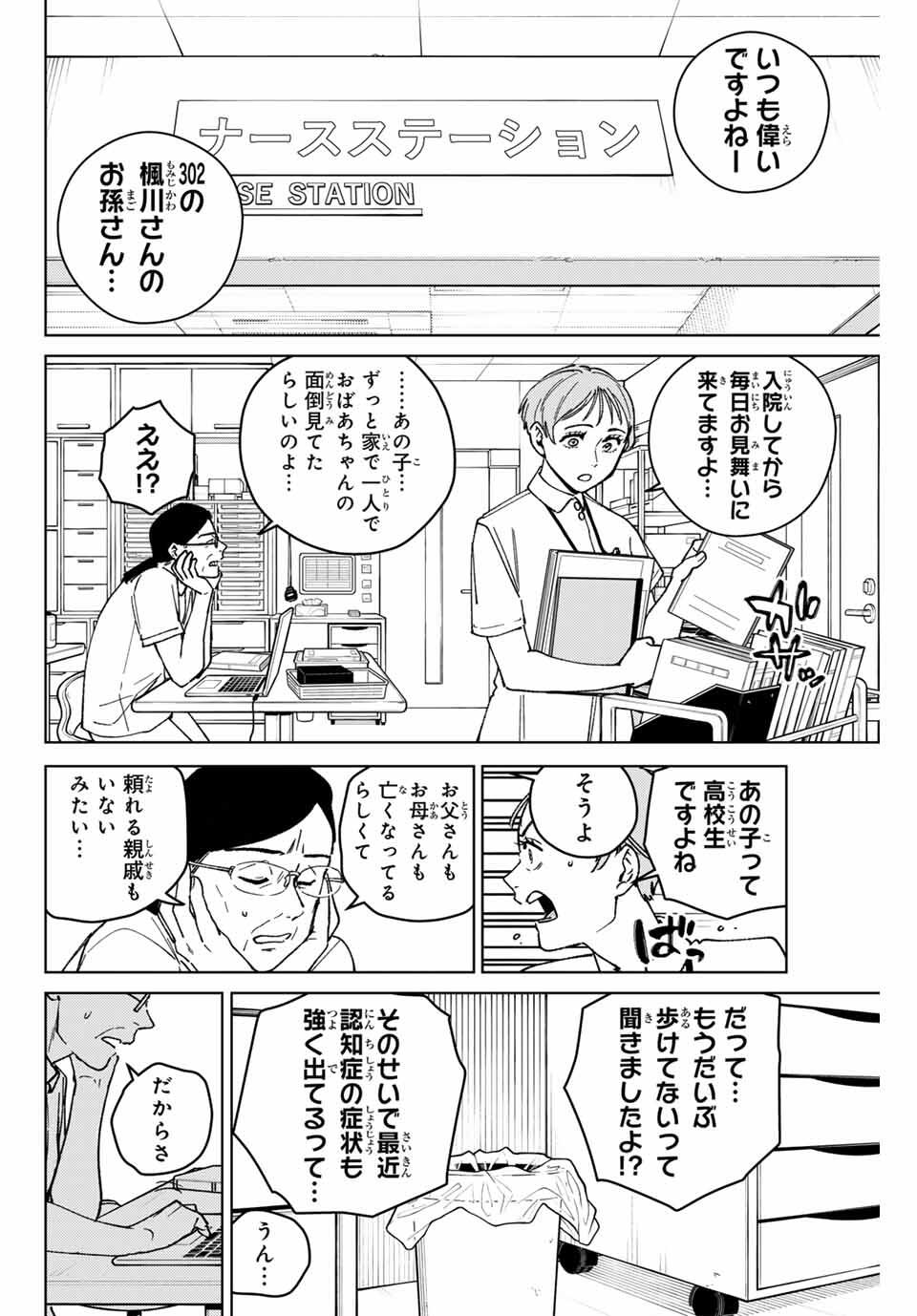 Windbreaker ウィンドブレイカー Wind Breaker (NII Satoru) Chap 195 - Next Chap 196