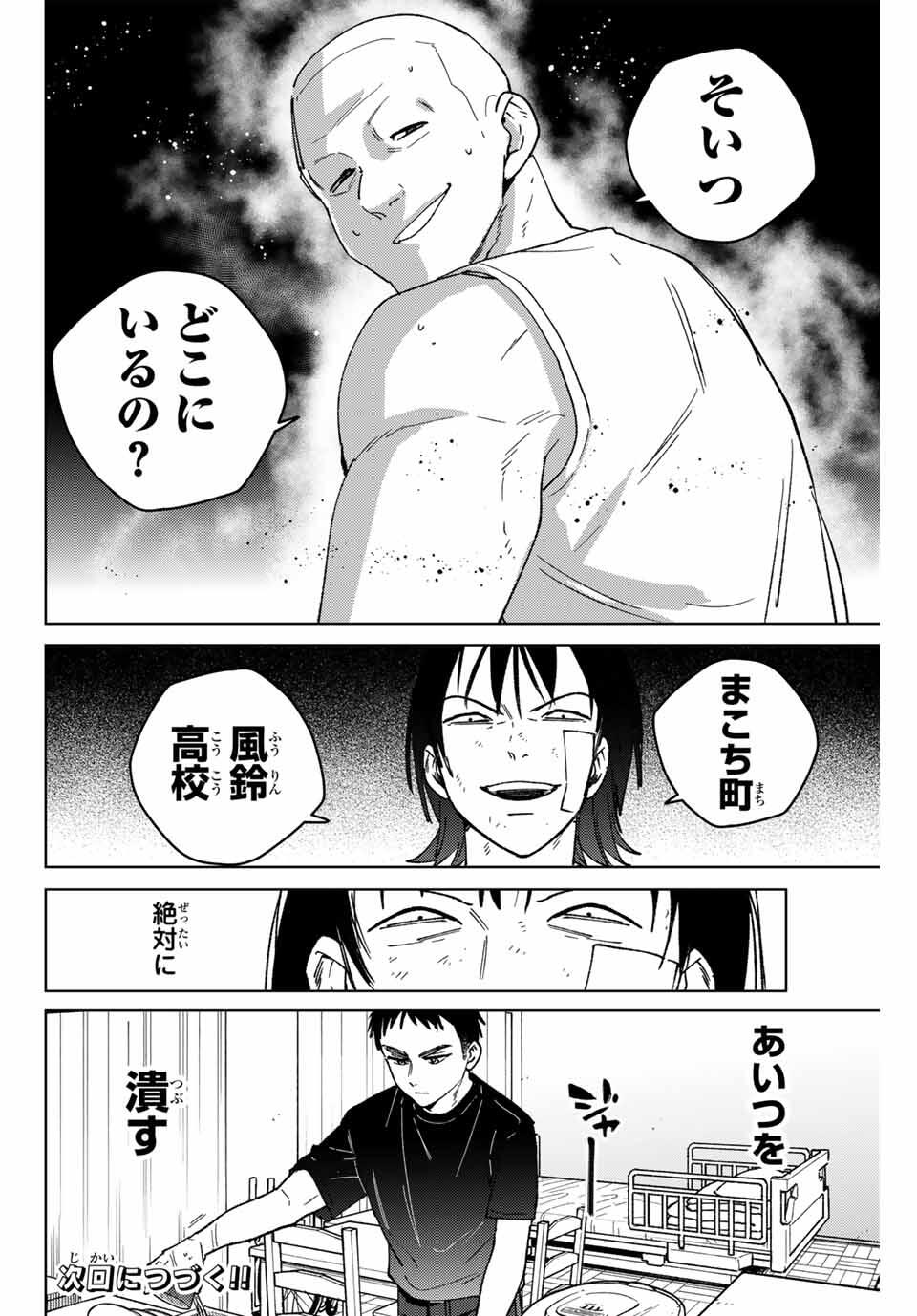 Windbreaker ウィンドブレイカー Wind Breaker (NII Satoru) Chap 195 - Next Chap 196