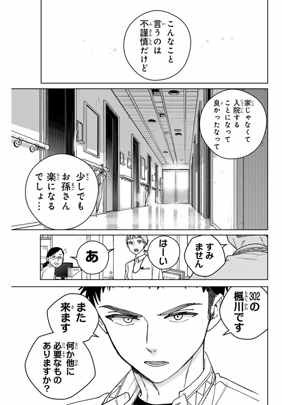 Windbreaker ウィンドブレイカー Wind Breaker (NII Satoru) Chap 195 - Next Chap 196