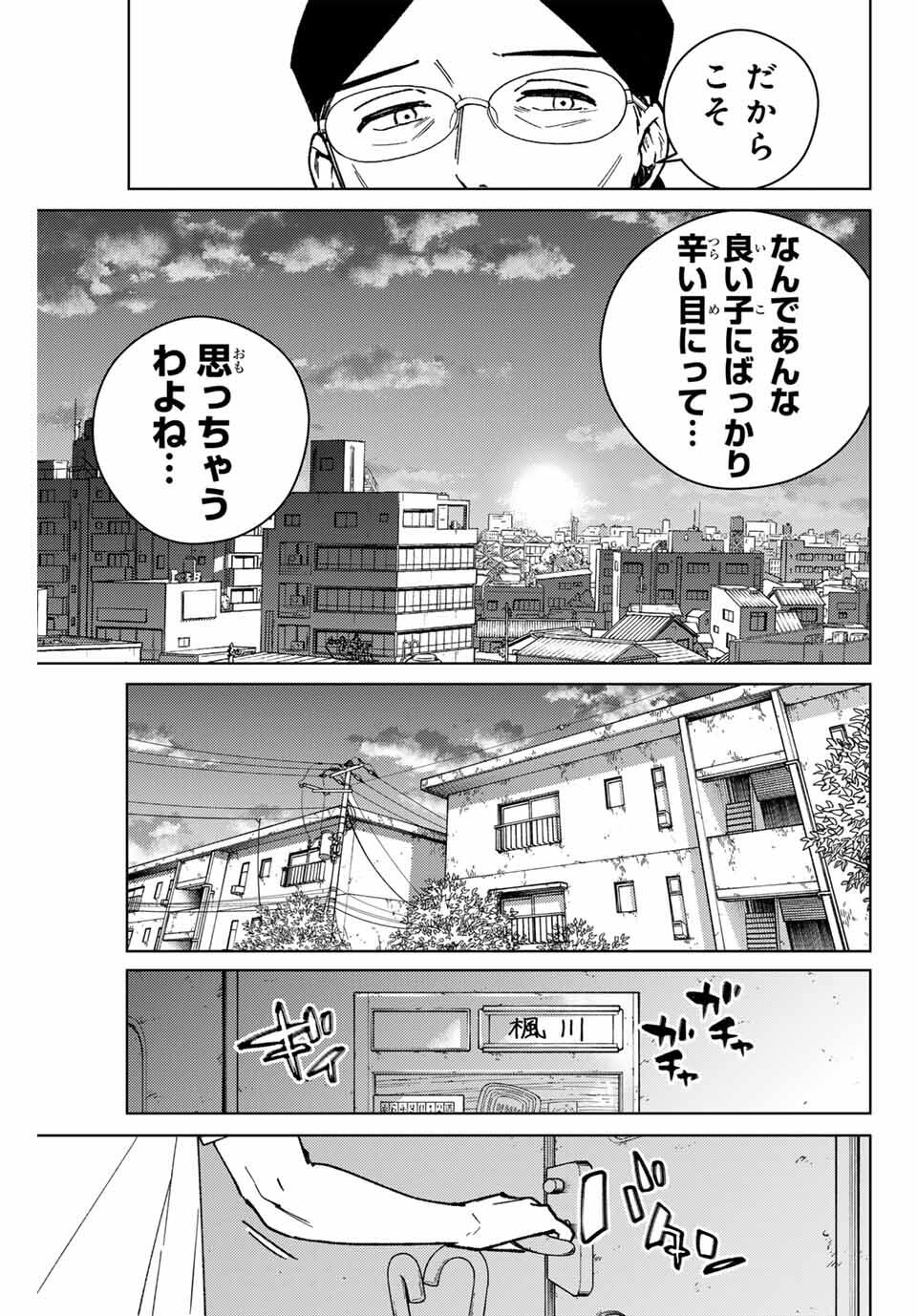 Windbreaker ウィンドブレイカー Wind Breaker (NII Satoru) Chap 195 - Next Chap 196