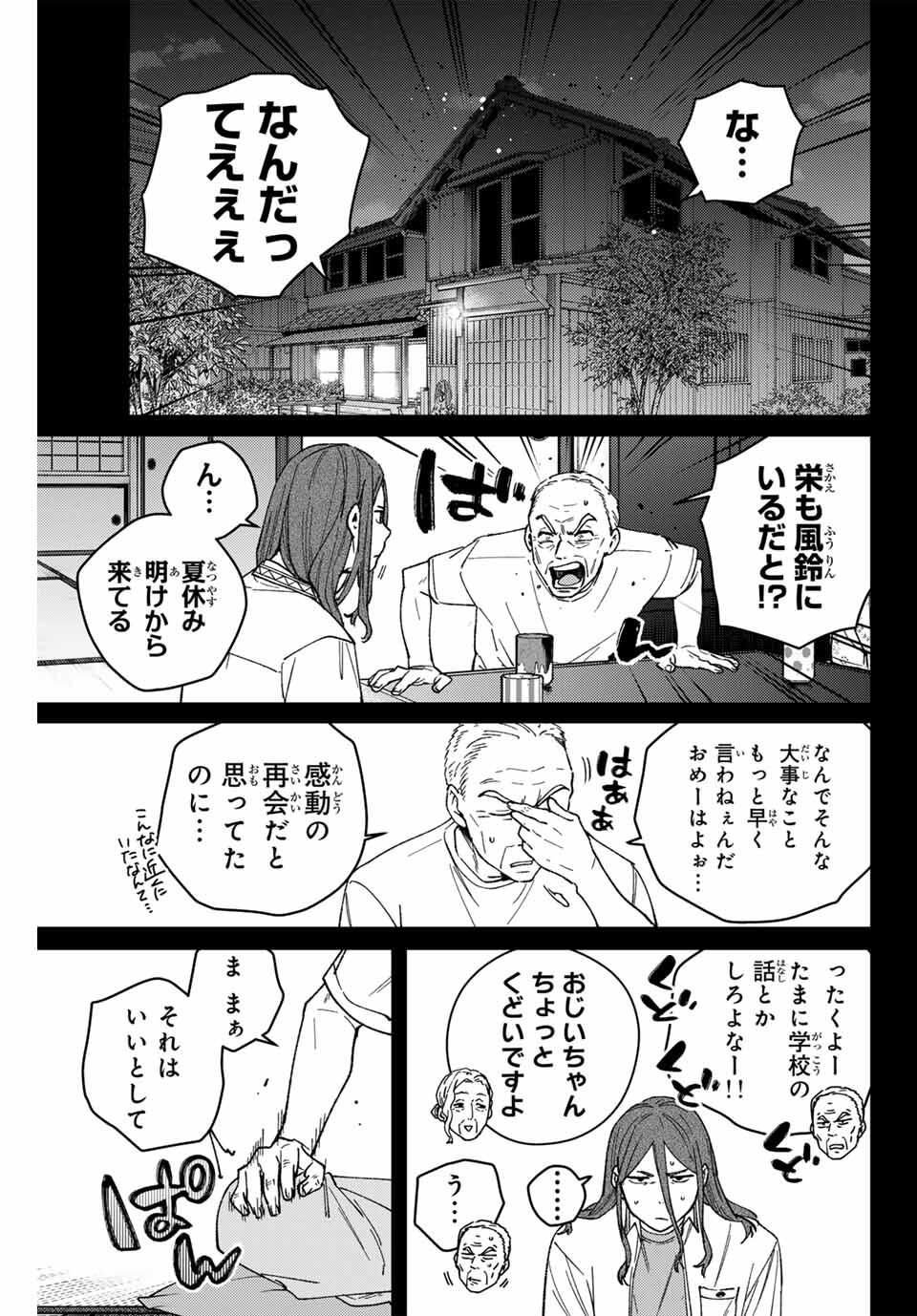 Windbreaker ウィンドブレイカー Wind Breaker (NII Satoru) Chap 196 - Next Chap 197