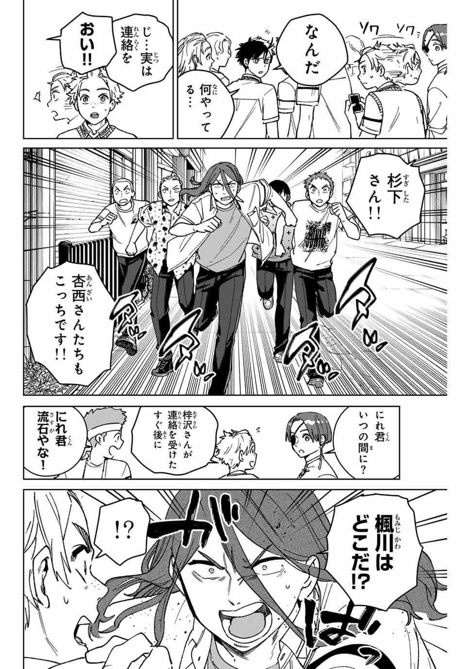 Windbreaker ウィンドブレイカー Wind Breaker (NII Satoru) Chap 196 - Next Chap 197